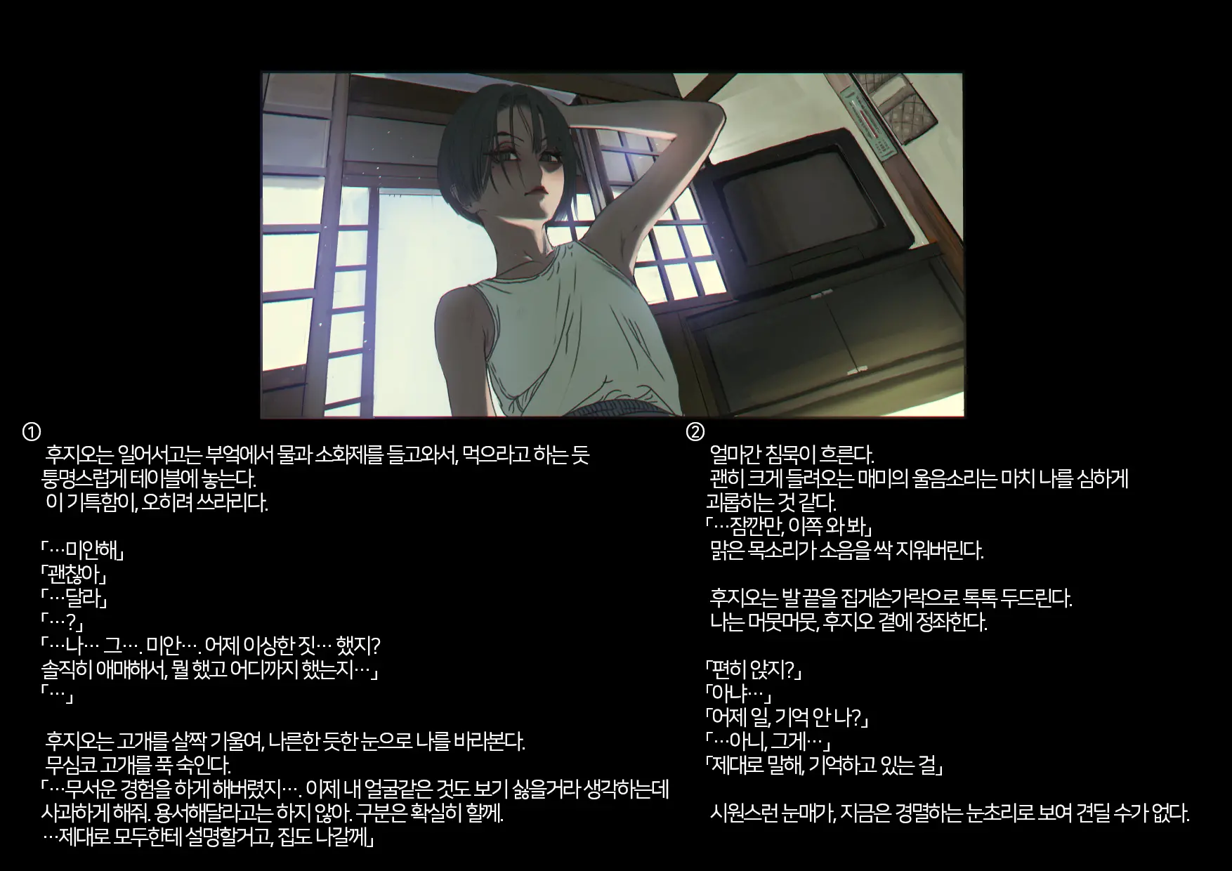 Boku-Tachi Ikenai Koto Shiteru│우리들 몹쓸 짓 하고 있어